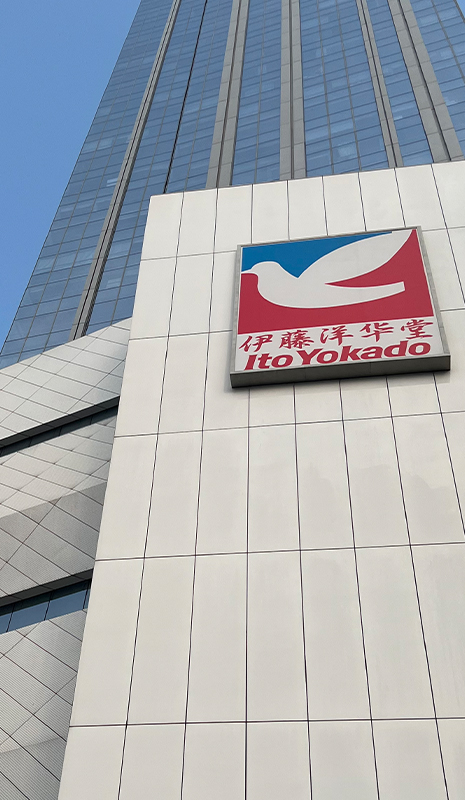 伊藤洋华堂