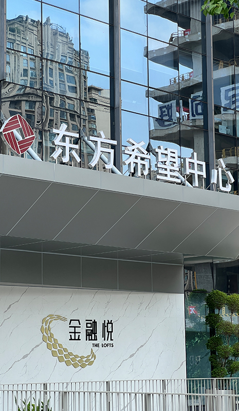 东方希望